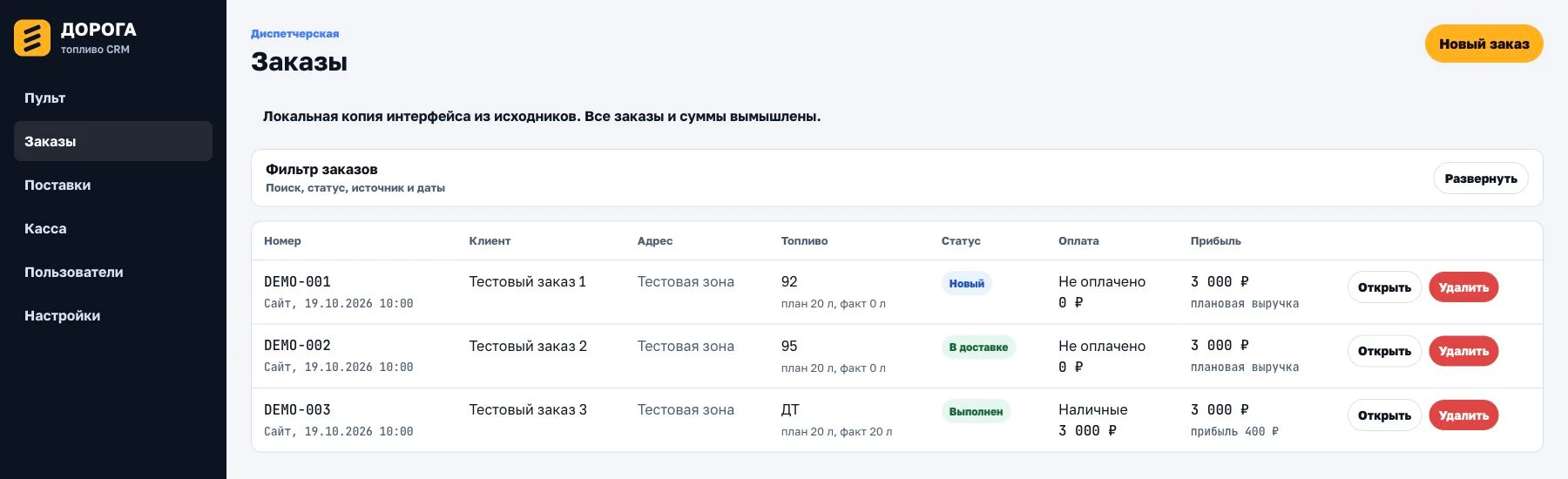 Подлинный шаблон списка заказов из серверных исходников. Локальная демонстрация с тремя вымышленными заказами. Это не снимок рабочей базы и не показатели компании.